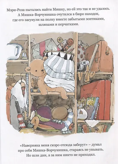 Самый любимый мишка. Невероятная история - фото 5