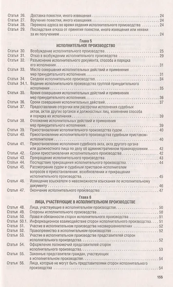 Об исполнительном производстве Федеральный закон № 229-ФЗ. Об органах принудительного исполнения Российской Федерации № 118-ФЗ - фото 4