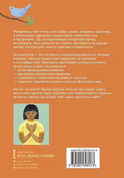 Счастье внутри тебя. Как успокоиться, сосредоточиться и поднять настроение за 10 минут в день - фото 2