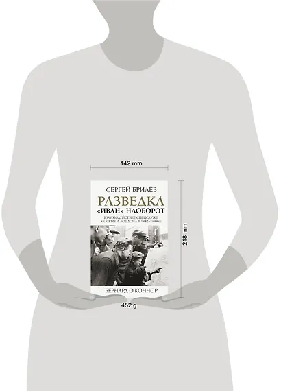 Разведка. "Иван" наоборот: взаимодействие спецслужб Москвы и Лондона в 1942-1944 гг. - фото 3
