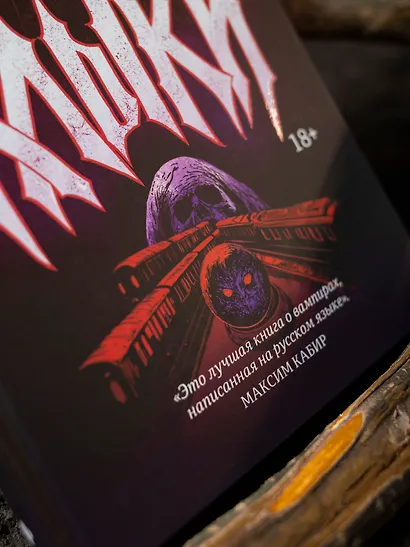 Клыки - фото 12