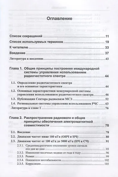 Международное регулирование служб радиосвязи (Желтоногов) - фото 2