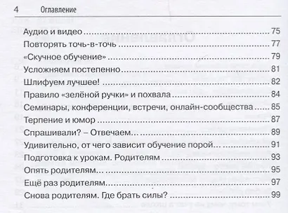 Педагогика для дилетантов. Как учить детей дома и не сойти с ума - фото 3