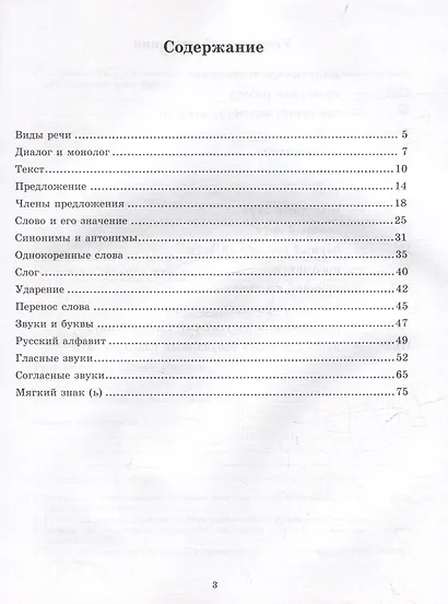 Русский язык. Рабочая тетрадь. 2 класс. В 2-х частях. Часть 1: учебное пособие для учащихся начальных классов общеобразовательных организаций - фото 3