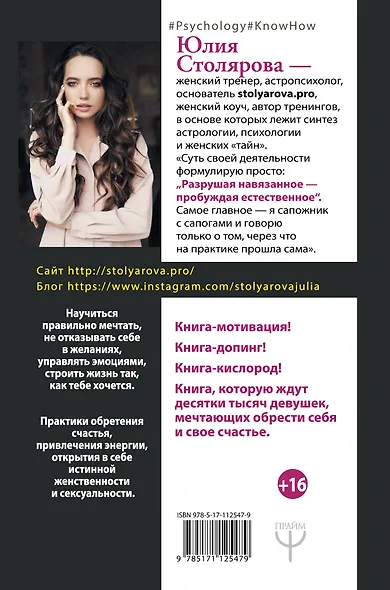 Ловушка для счастья 2.0. Как изменить настоящее, чтобы в будущем все сбывалось - фото 2