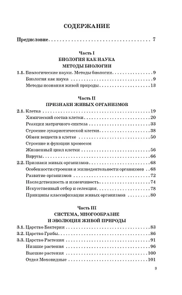 ОГЭ. Биология. Новый полный справочник для подготовки к ОГЭ - фото 11