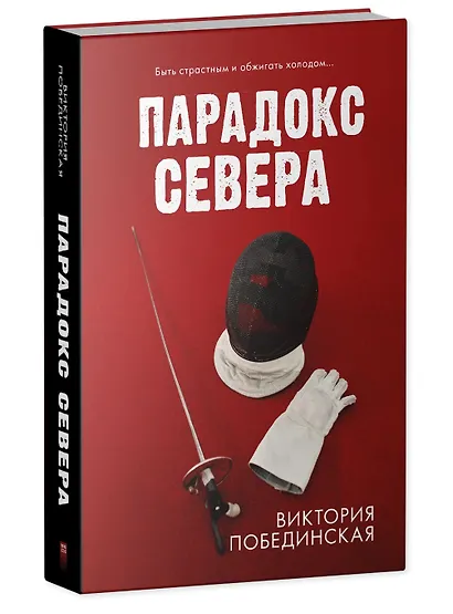Комплект книг "Парадокс севера, Ржавчина" (из 2-х книг) - фото 5