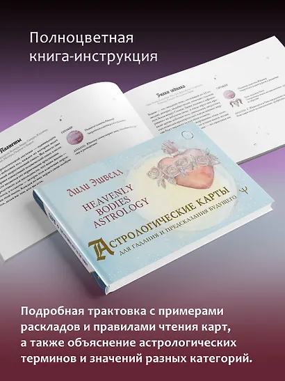 Астрологические карты Heavenly Bodies Astrology. Для гадания и предсказания будущего - фото 8