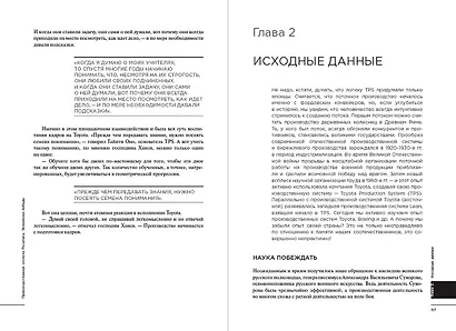 Производственная система Росатома: Экономика победы - фото 3