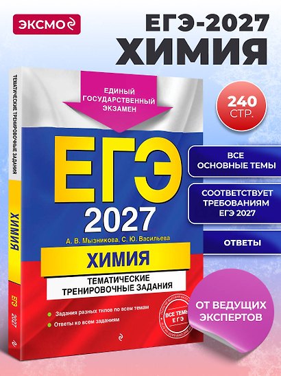 ЕГЭ-2027. Химия. Тематические тренировочные задания - фото 4