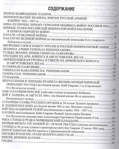 Гроза 1914. Великая война в воспоминаниях очевидцев - фото 2