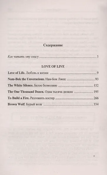 Английский с Джеком Лондоном. Любовь к жизни = Jack London. Ove of Live - фото 2