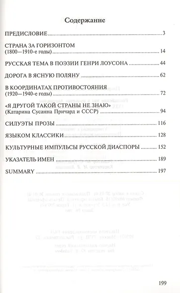 Российское эхо в культуре Австралии. (XIX - первая половина XX века) - фото 2