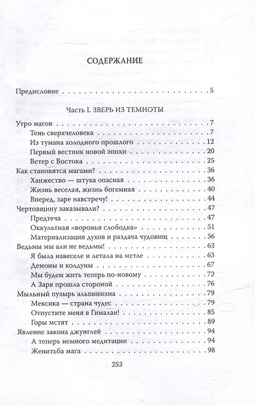 Алистер Кроули. Черная магия в ХХ веке - фото 3