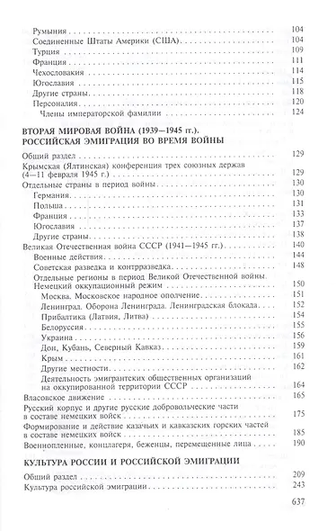 Россия и Российская эмиграция в воспоминаниях и дневниках в 4-х т. Т.3 - фото 3