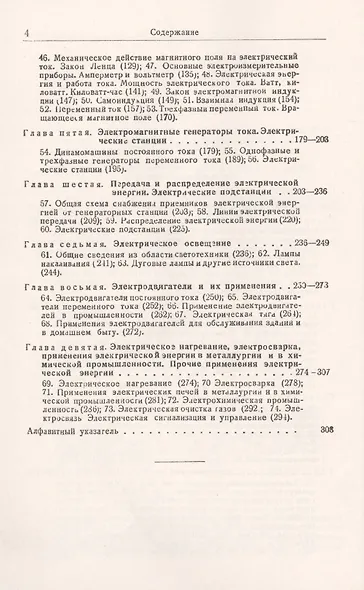 Электрическая энергия. Как она добывается, как она передается, как она потребляется - фото 3