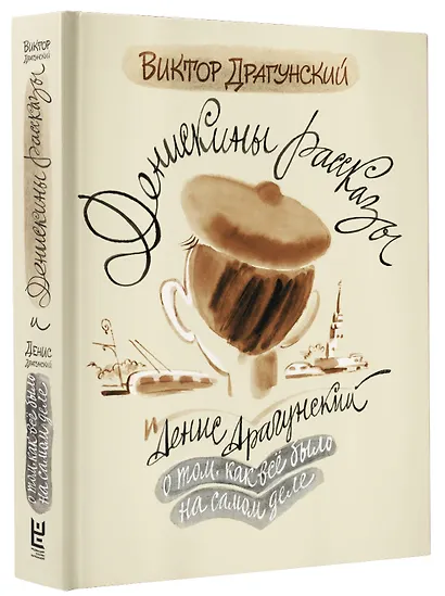 Денискины рассказы: о том, как всё было на самом деле - фото 3