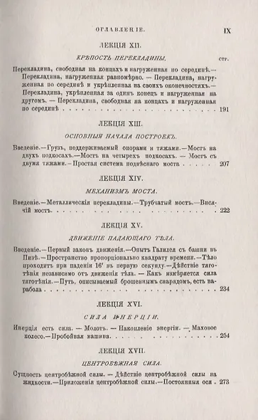 Опытная механика - фото 4