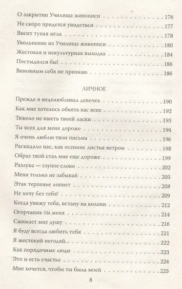 Картины русской жизни. Отрадное и безотрадное - фото 6