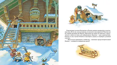 Новогодняя книга кроличьих историй - фото 4