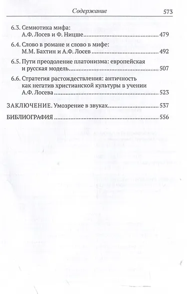 Пути русской философии в свете кризиса европейскойметафизики. Монография - фото 6
