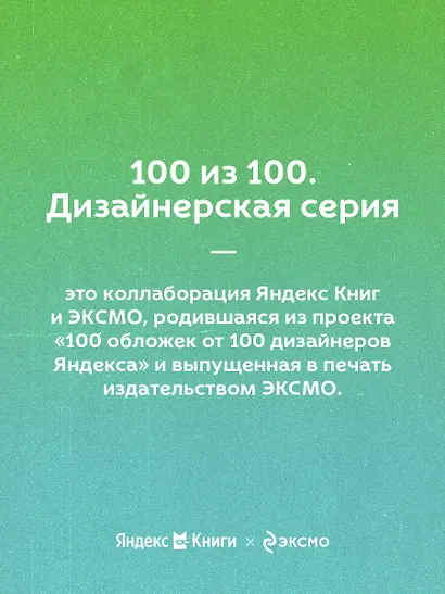 Большая пятерка для жизни. Как найти и реализовать свое предназначение - фото 8