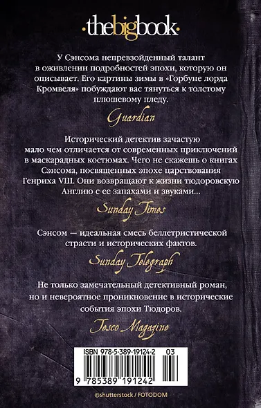 Горбун лорда Кромвеля - фото 2