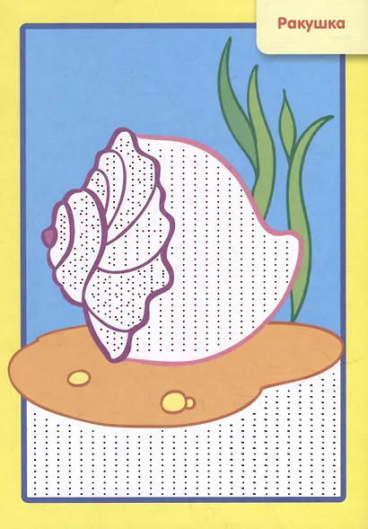 Рисуем водой. Морские жители - фото 3