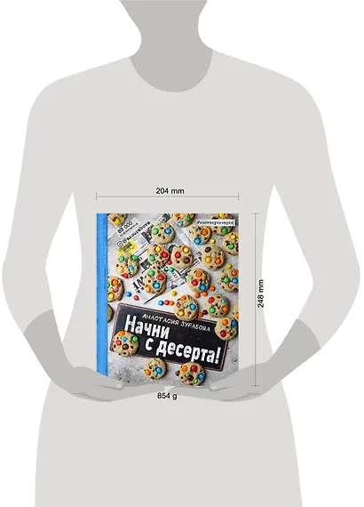 Начни с десерта! - фото 4