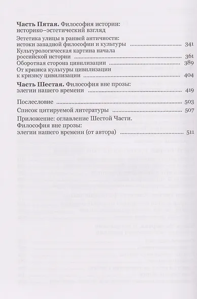 О «русском духе» по текстам русской поэзии. Критика абстрактной семиотики. Философия вне прозы - фото 4
