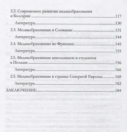 Зарубежное медиаобразование: современные тенденции развития - фото 3