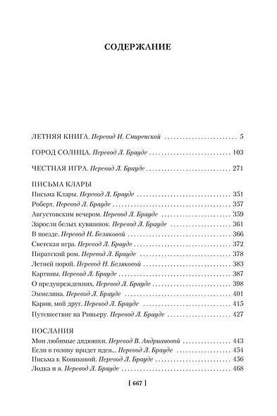 Летняя книга - фото 3