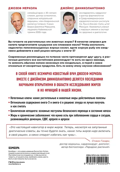 Кето-навигатор. Научное исследование о том, как отличить полезные жиры от вредных, подобрать идеальный рацион для своего организма и оптимизировать внутренние энергозатраты - фото 2