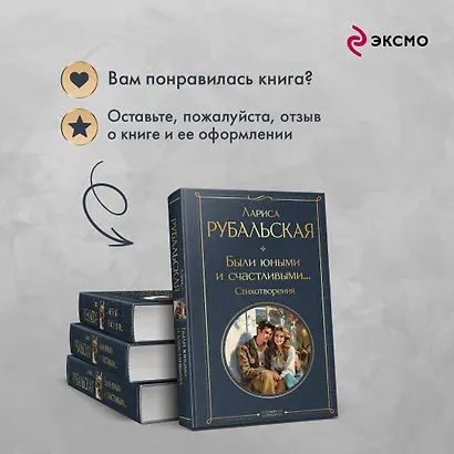 Были юными и счастливыми... Стихотворения - фото 9