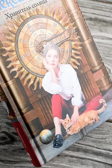 Хранитель солнца - фото 8