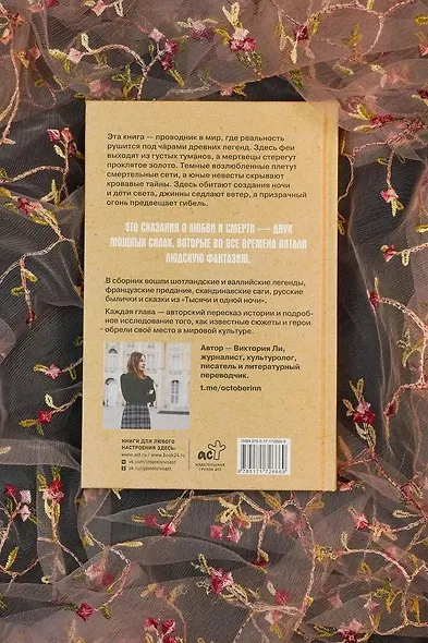 Легенды о любви и гибели. Древние предания и их история в мировом фольклоре - фото 10