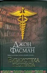 Библиотека географа - фото 1