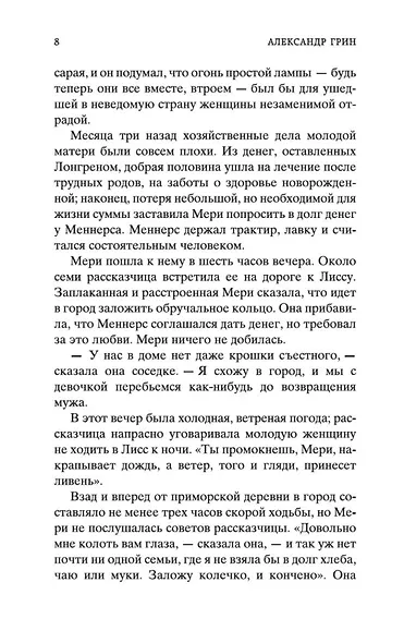 Алые паруса - фото 14