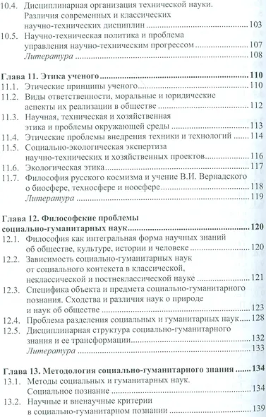 История и философия науки Уч. пос. (мВО) Оришев - фото 5