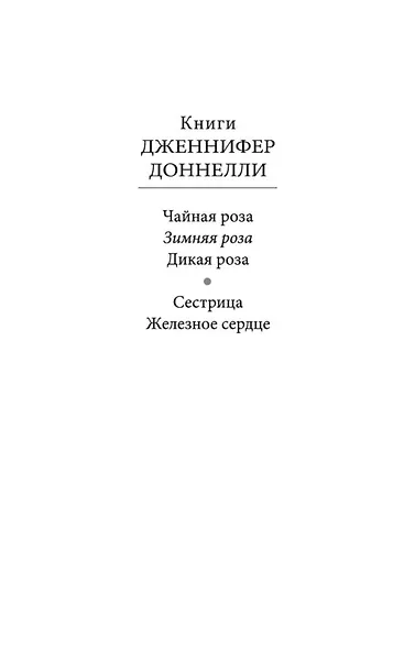 Зимняя роза - фото 3