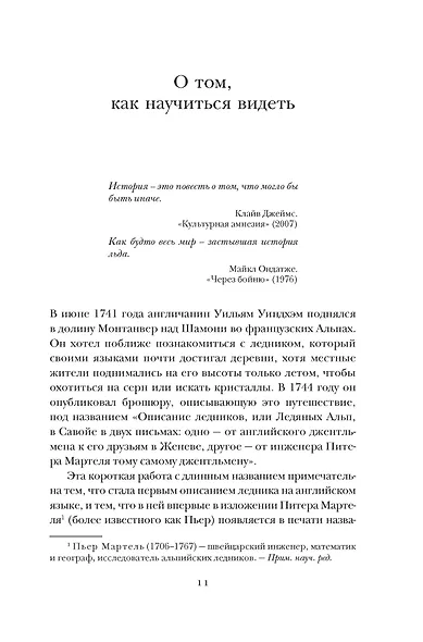 Холодные чары: Лед в истории человечества - фото 6