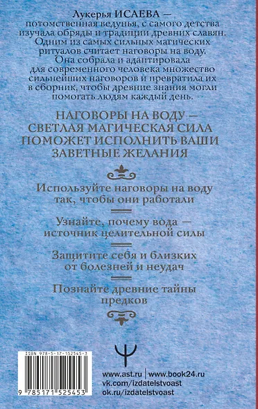 Вода исполнит ваши желания. Как запрограммировать воду на удачу, здоровье, благополучие - фото 2