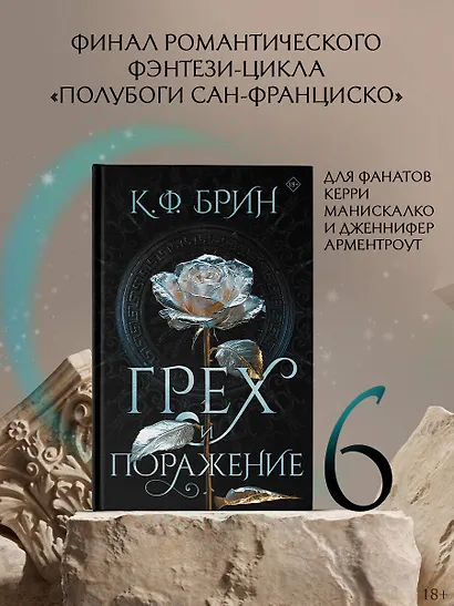 Грех и поражение - фото 3