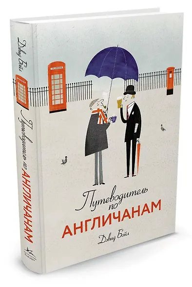 Путеводитель по англичанам - фото 2