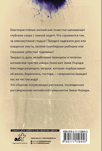 Кто убийца, миссис Норидж? - фото 2