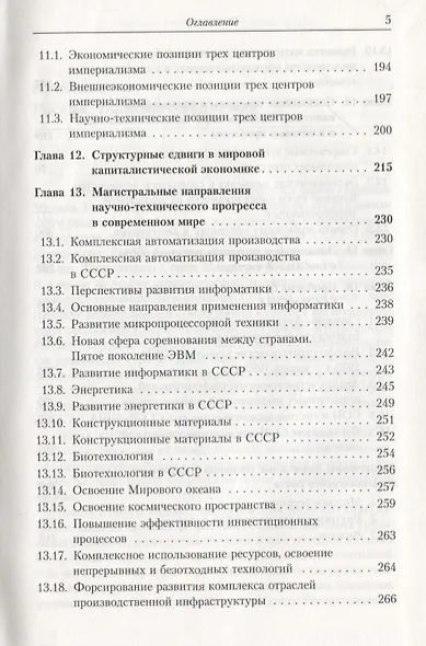 СССР и Россия в глобальной системе (1985--2030): Результаты глобального моделирования / №10. Изд.сте - фото 4