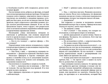 Из песка и пепла - фото 6