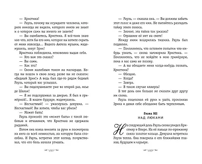 Призрак Оперы - фото 9