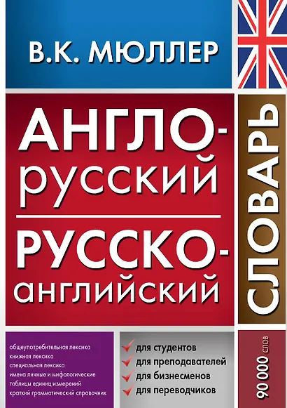 Англо-русский русско-английский словарь - фото 1