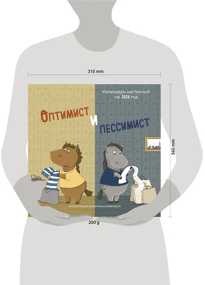 Календарь 2026г 300*300 "Оптимист и пессимист" настенный, на скрепке - фото 6